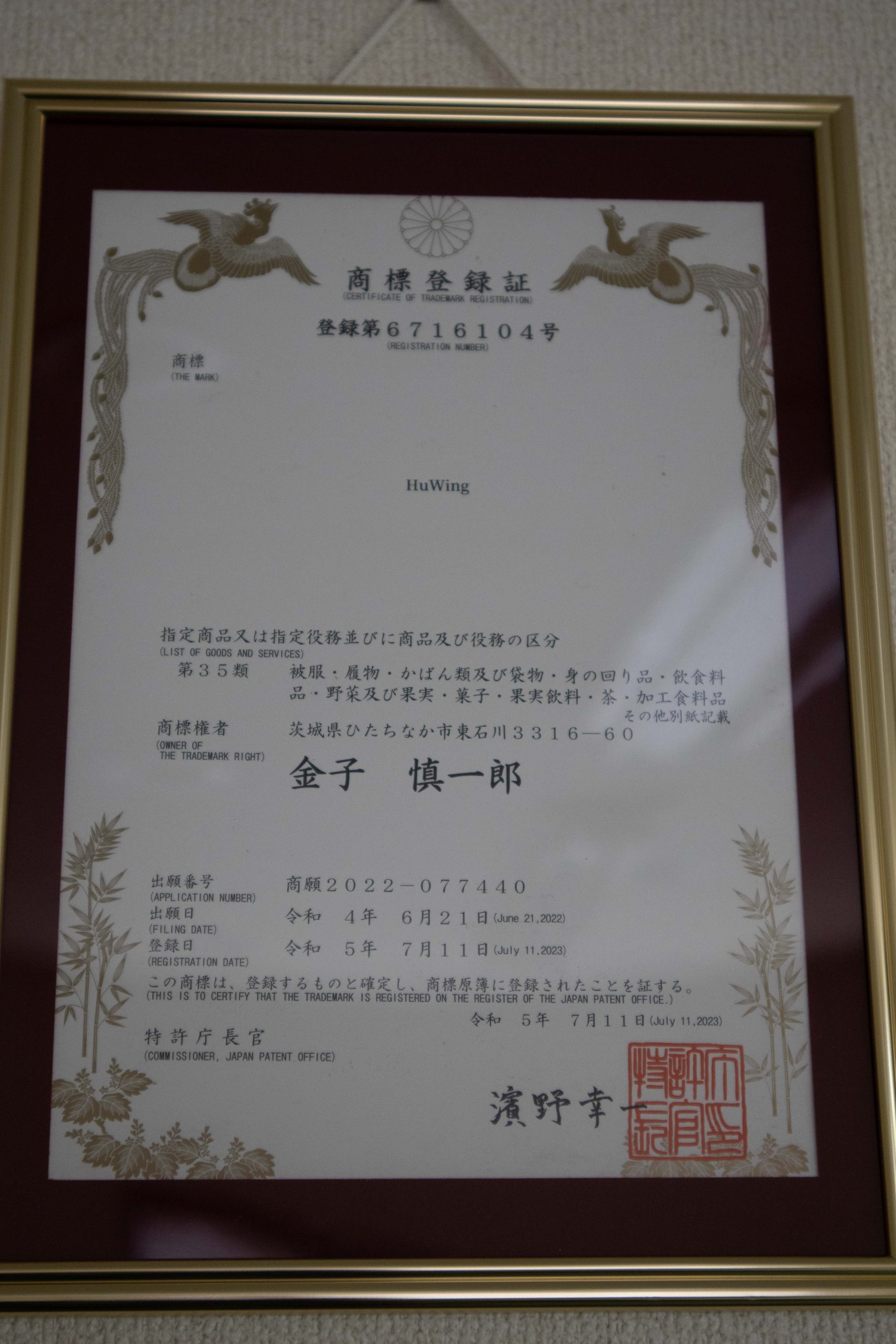 商標　230814 (1 - 1)